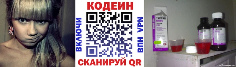 Кодеин напиток Lean (лин)  Ишимбай 